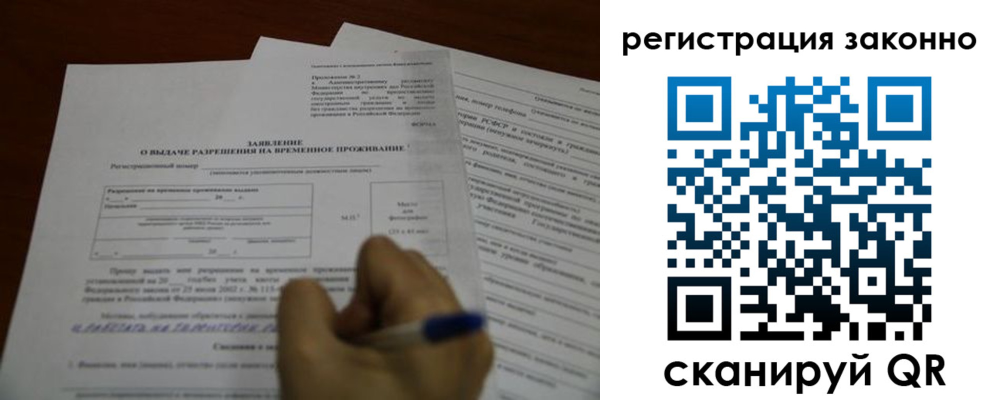 временная регистрация законно в Нововоронеже